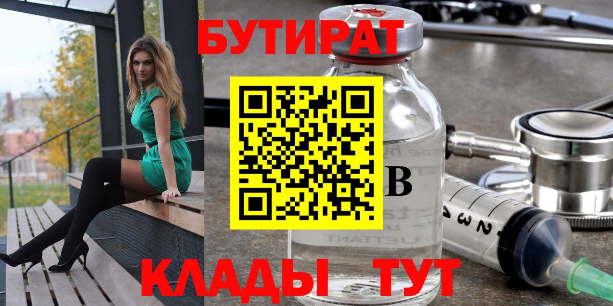Кольчугино  БУТИРАТ бутик  БУТИРАТ  Вход с VPN 