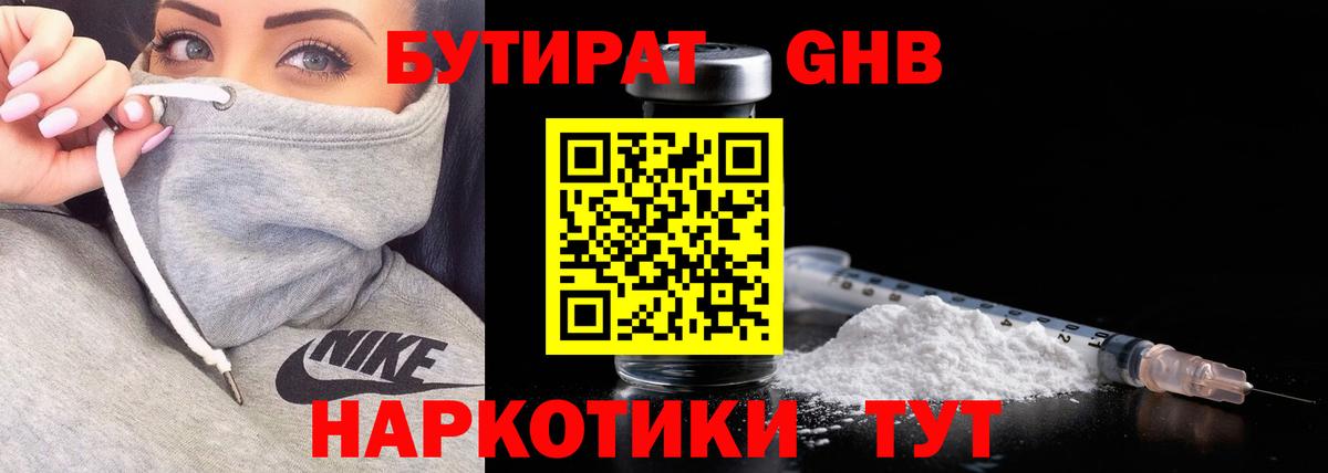 Бутират бутандиол Кольчугино