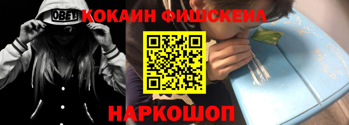Кокаин Fish Scale Кольчугино