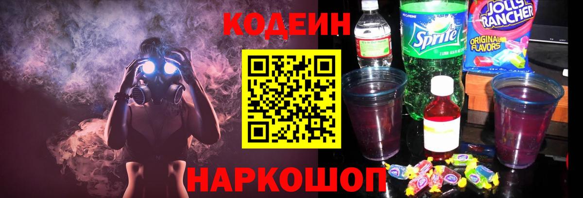 Codein Purple Drank Кольчугино
