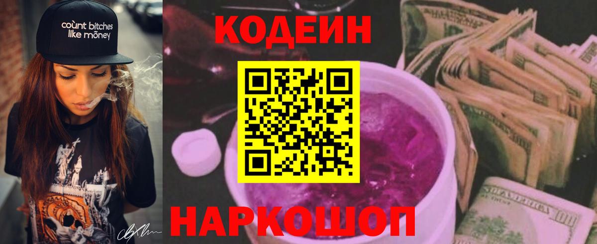 Кодеиновый сироп Lean Purple Drank  Вход с VPN  Кольчугино  Кодеиновый сироп Lean напиток Lean (лин) 