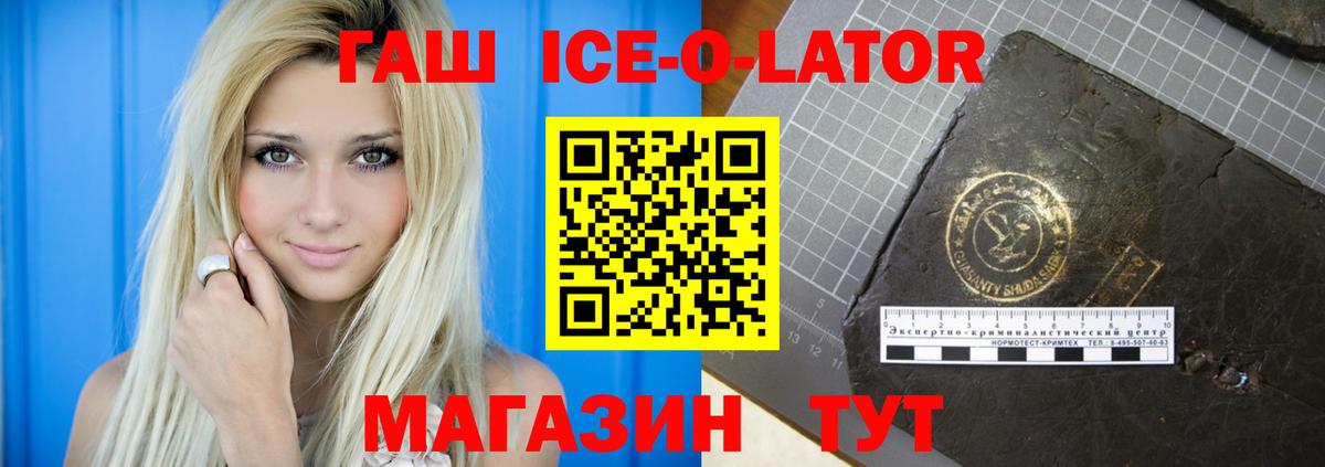 Кольчугино  ГАШ Ice-O-Lator  Вход с VPN 