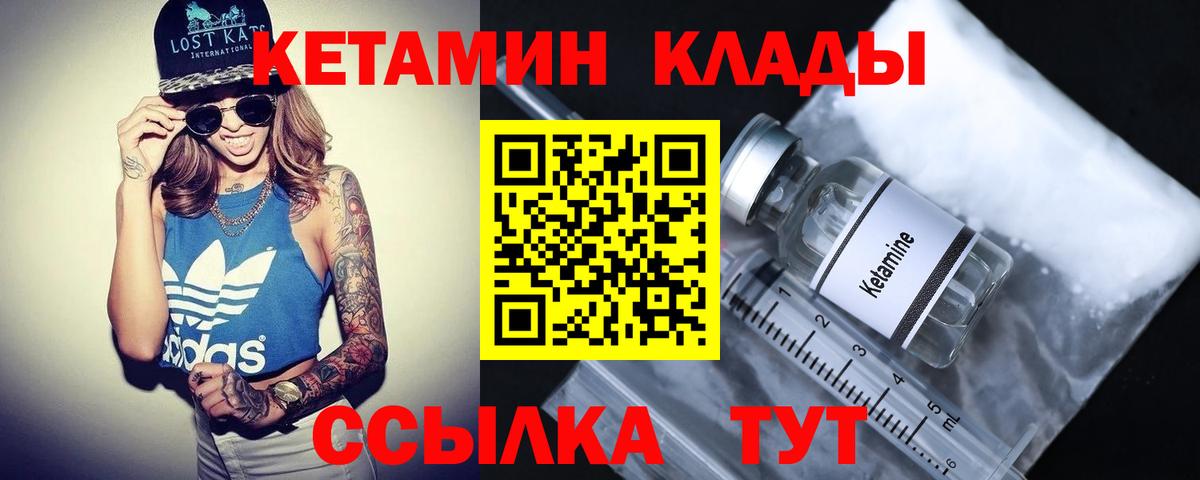 КЕТАМИН VHQ  Вход с VPN  Кольчугино  Кетамин VHQ 
